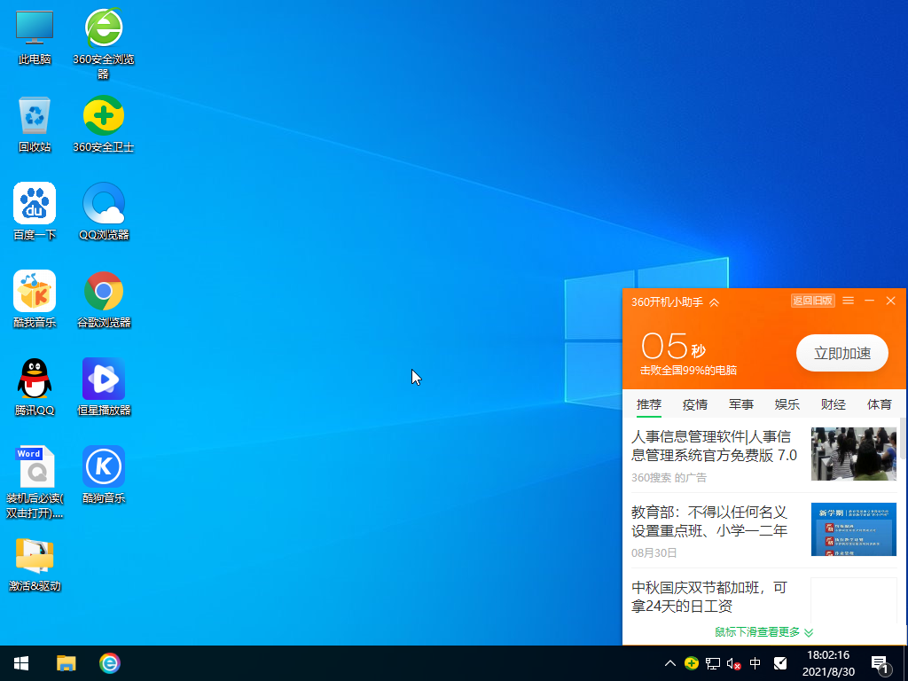 笔记本专用Win10 64位免费激活版 V2021.09