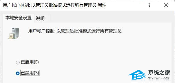 win11为了对电脑进行保护,已经阻止此应用