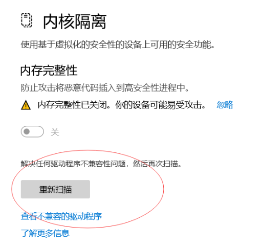 Win11打开内存完整性提示不兼容怎么办？Win11内存完整性无法正常打开解决方法