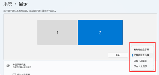 win11扩展屏幕黑屏怎么办？