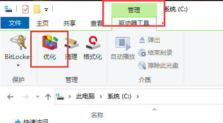 Win10怎么清理磁盘碎片？