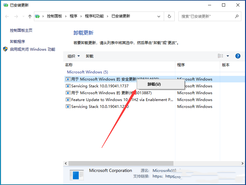 Win10系统补丁KB5014697卸载教程