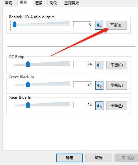 Win10插耳机只有一边有声音怎么办