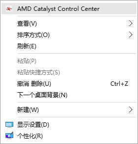 Win10如何删除右键菜单AMD显卡选项？Win10删除右键菜单AMD选项方法