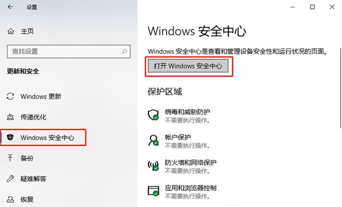 Win10如何添加白名单？