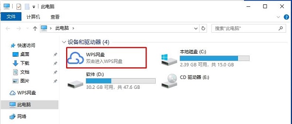 Win10系统中wps网盘如何删除？Win10删除wps网盘的方法