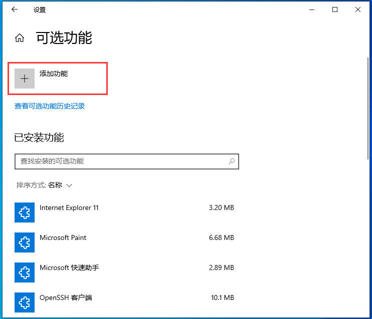 Win10安装SNMP协议功能的方法