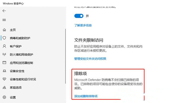 Win10如何添加白名单？