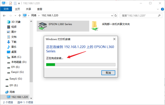 Win10打印机连接不了解决方法