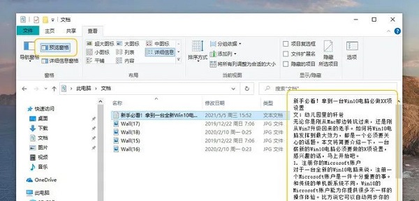 Win10如何打开文件预览？Win10开启文件内容预览的方法