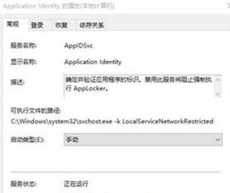 Application Identity服务设置不了自动