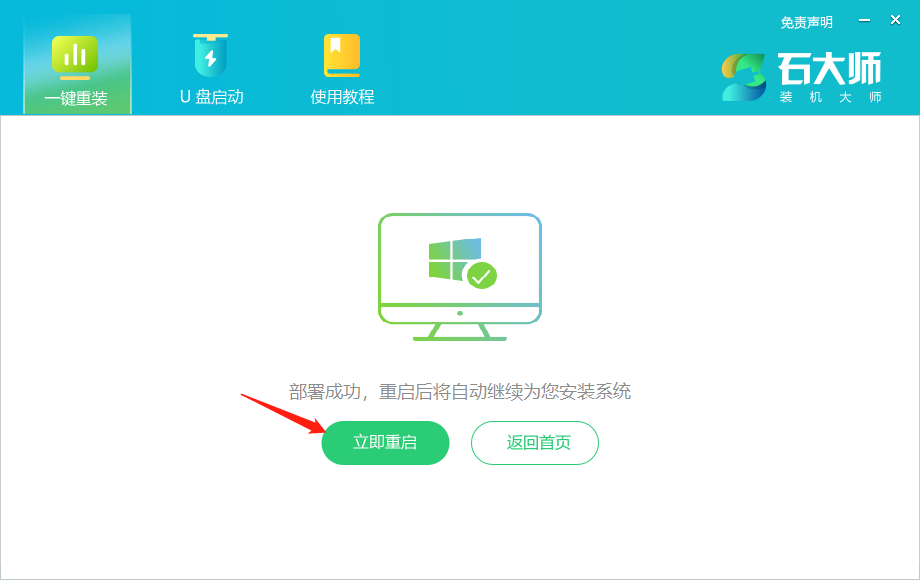 教你一键重装Win10的方法