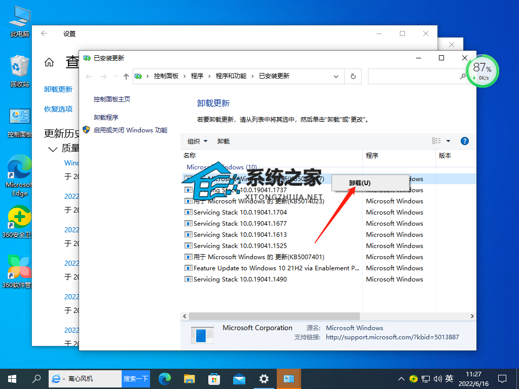 Win10卸载KB5014699更新补丁的方法