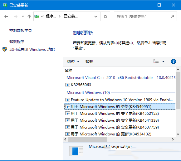 Win10系统补丁KB5014697卸载教程