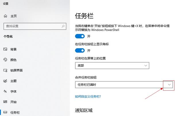 win10任务栏不合并怎么设置？win10任务栏不合并的设置方法