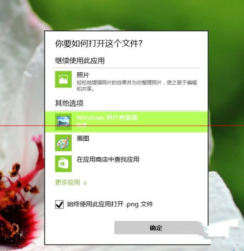 win10没有默认照片查看器的解决方法