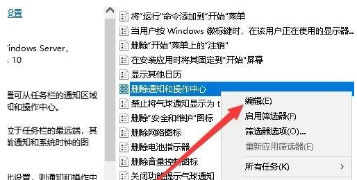 Win10操作中心开关是灰色的