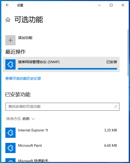 Win10安装SNMP协议功能的方法