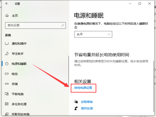 Win10睡眠后黑屏无法唤醒的解决方法