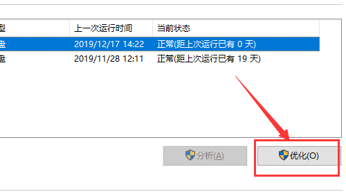 Win10怎么清理磁盘碎片？