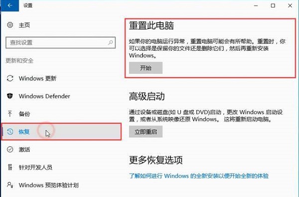 Win10重置是回到哪个版本？Win10重置后是什么样子？