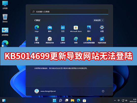 Win10 KB5014699更新后导致部分网站无法登陆怎么办？