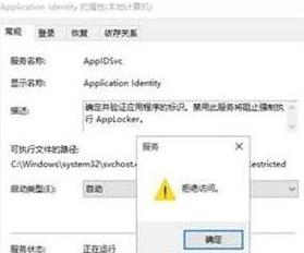 Win10系统Application Identity服务设置不了自动怎么办