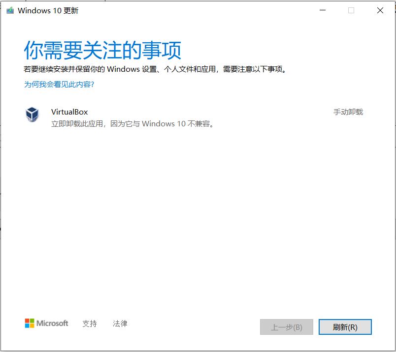 Win10怎么卸载virtualbox？Win10升级提示立即卸载virtualbox怎么卸载？