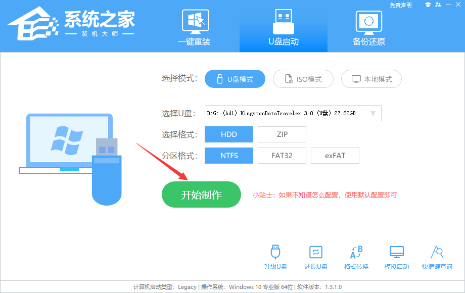 组装机怎么装正版Win10系统？