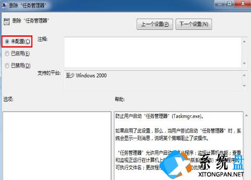 Win7的任务管理器被禁用的怎么办？