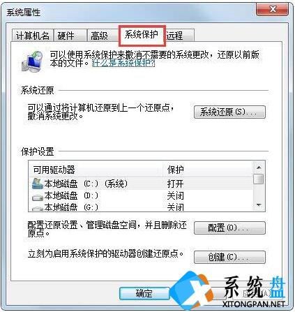 Win7如何设置还原点？