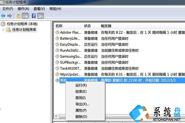 Win7系统怎么设置自动关机？