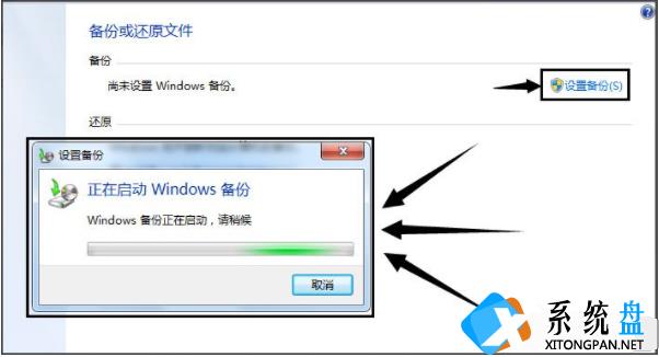 Win7如何使用自带的备份功能？