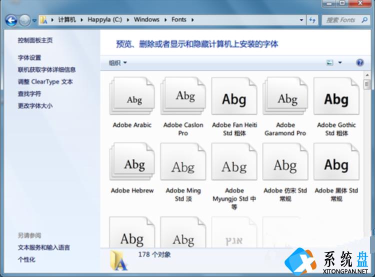 Win7如何安装字体