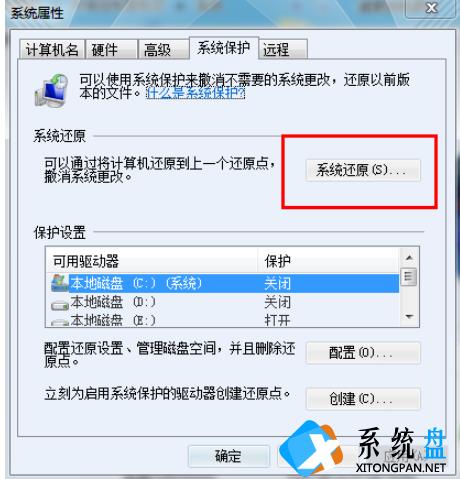 Win7系统怎么利用安全模式还原系统？