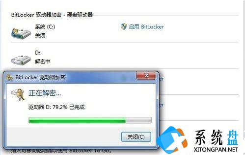 Win7关闭BitLocker驱动器加密功能