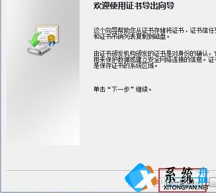 Win7怎么备份密钥证书？