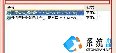 为什么Win7系统任务管理器显示不全？