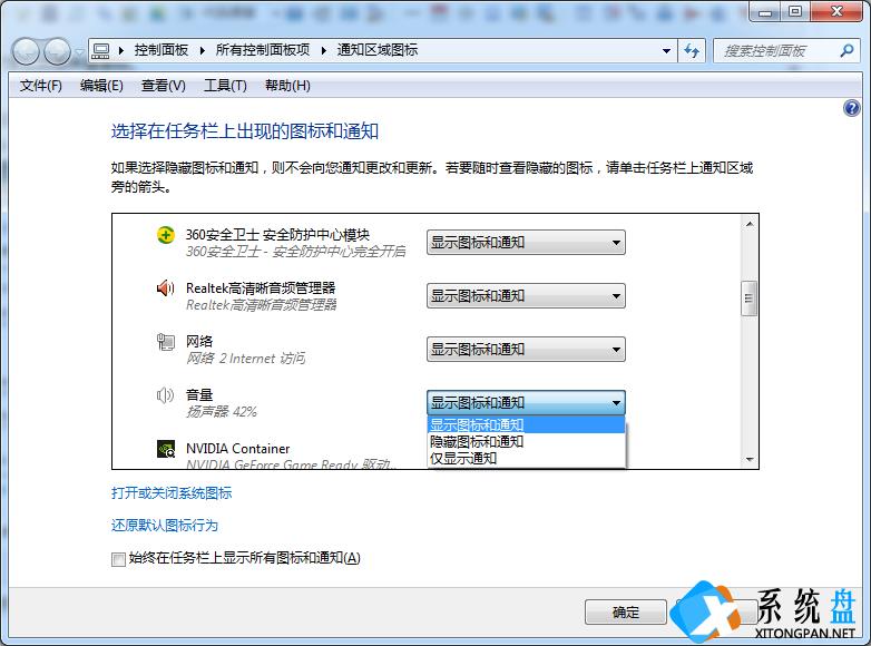 Win7如何还原声音图标？