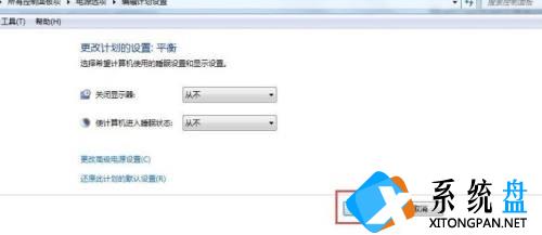 win7系统怎么更改电脑的锁屏时间？