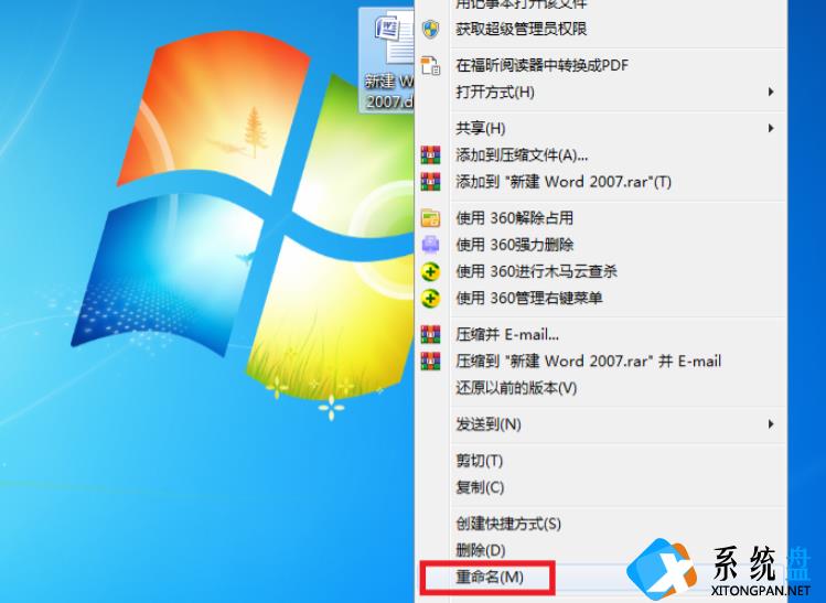 Win7电脑文件改后缀怎么改？