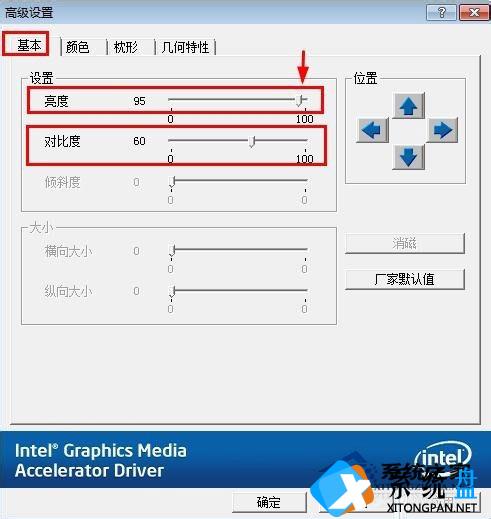 Win7调节屏幕亮度方法