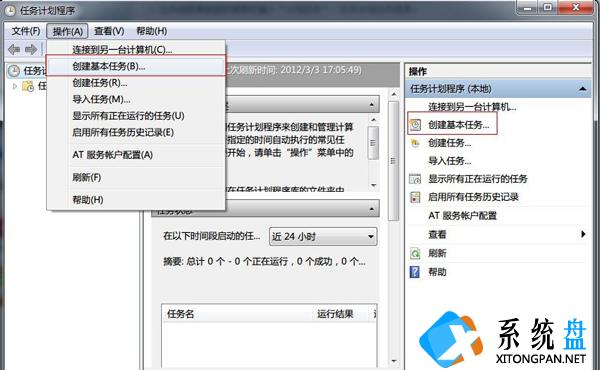 Win7系统怎么设置自动关机？