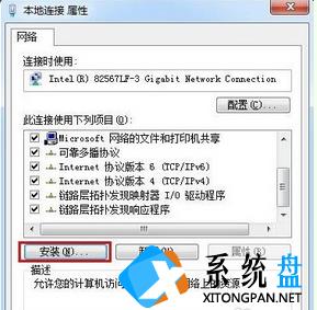 Win7系统里怎么安装IPX协议？