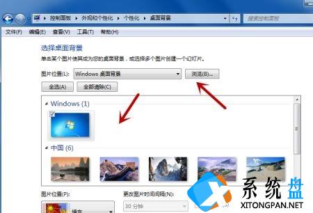 Win7电脑怎么更改桌面背景图片？