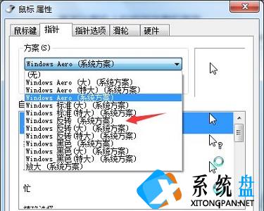 Win7电脑怎么更改鼠标样式？