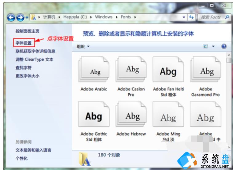 Win7如何安装字体