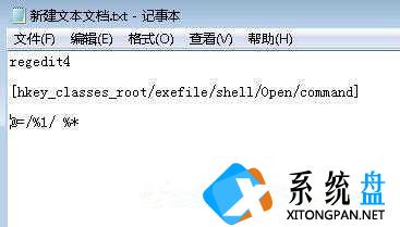 Win7系统无法打开exe可执行文件怎么办？