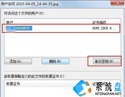 Win7怎么备份密钥证书？