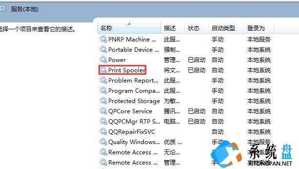 Win7系统提示打印机驱动正在使用无法删除怎么办？